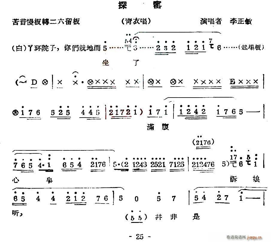 李正敏 《[秦腔] 探窑（青衣唱段）》简谱