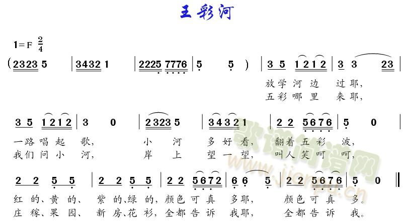 歌曲 《王彩河》简谱