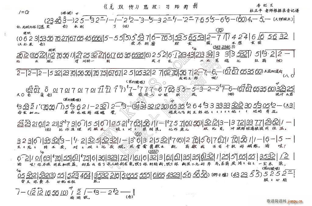 李忆兰 《无双传》简谱