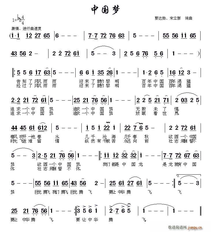 宋立新 宋立新 《中国梦（ 宋立新 词曲）》简谱