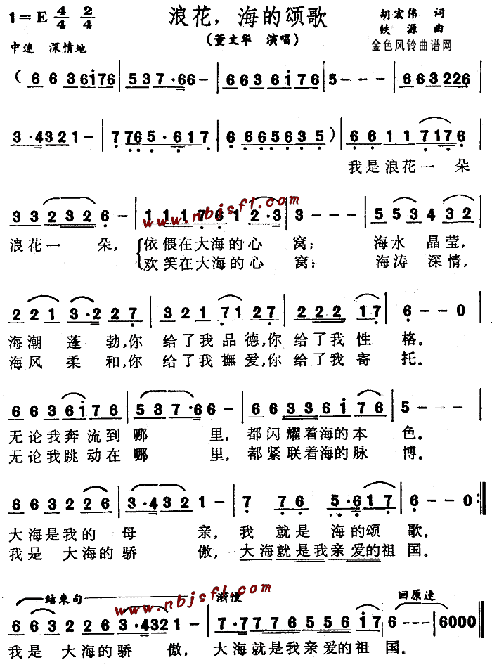 未知 《浪花海的颂歌》简谱