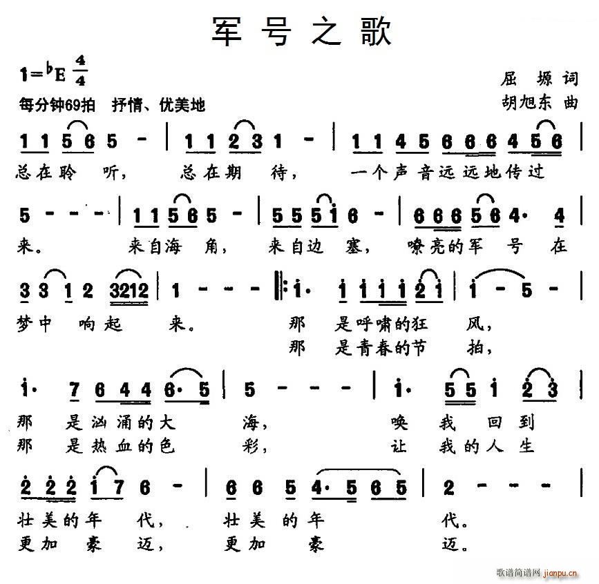 胡旭东 屈塬 《军号之歌》简谱