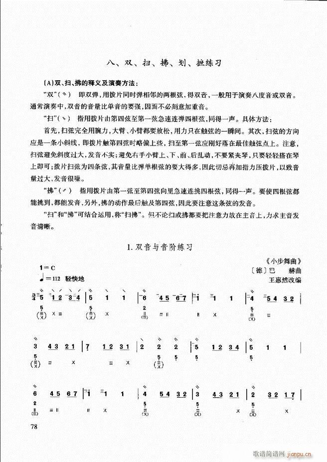 未知 《柳琴演奏教程 技巧与练习61-120》简谱