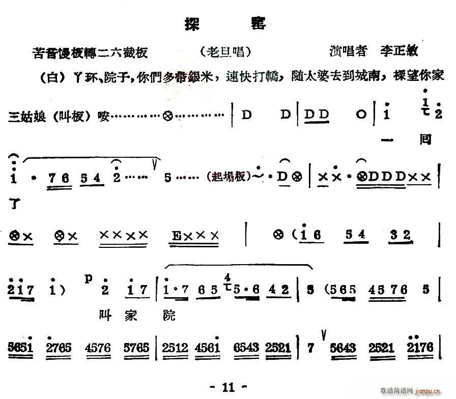 李正敏 《[秦腔] 探窑（老旦唱段）》简谱