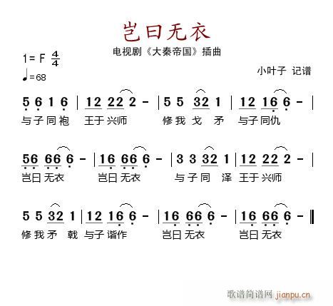 岂曰无衣（电视剧 《大秦帝国》简谱