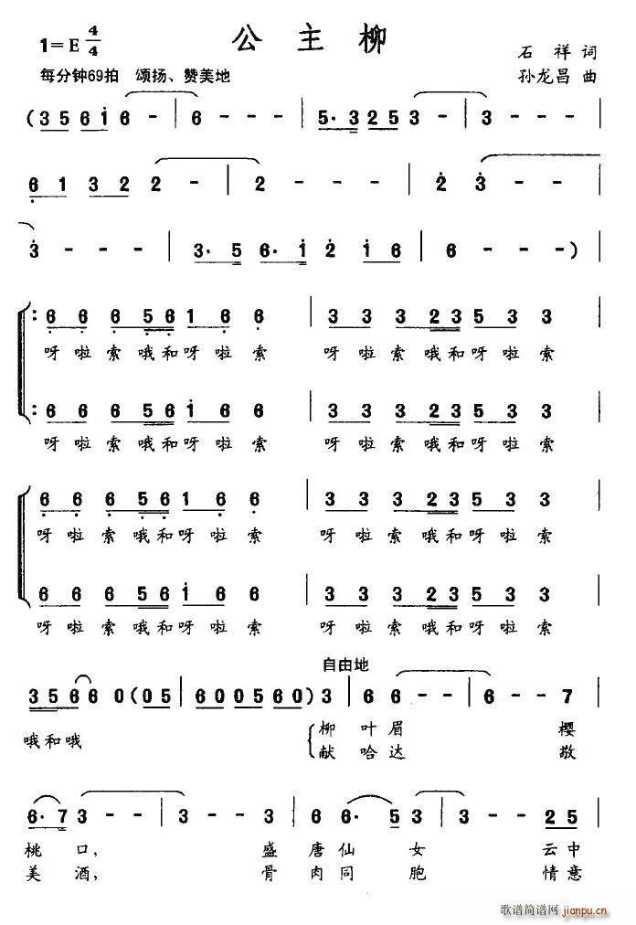 石祥 《公主柳》简谱
