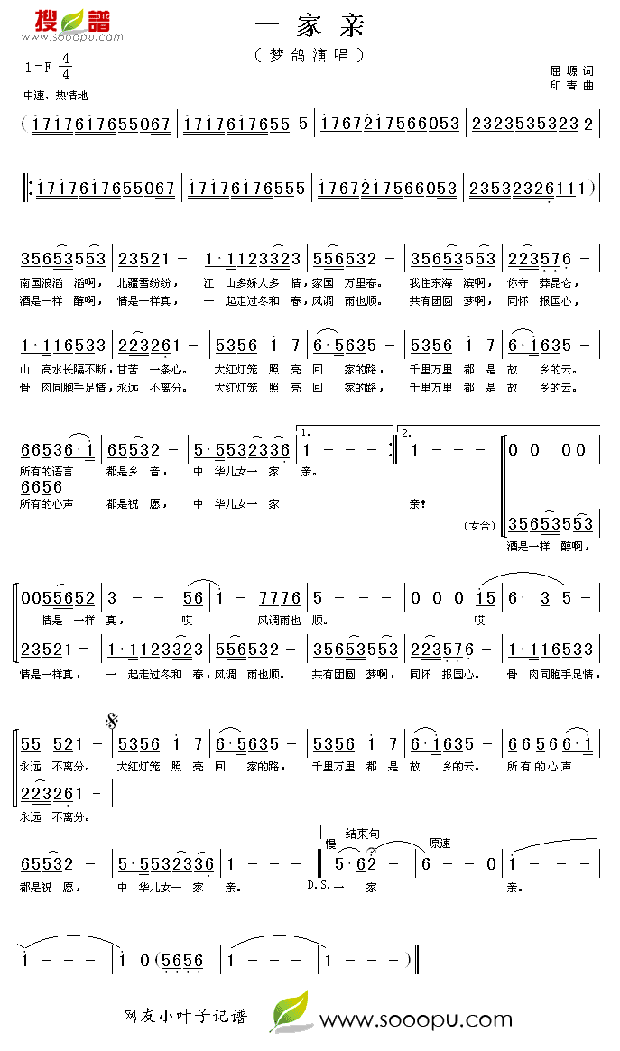 梦鸽 《一家亲》简谱