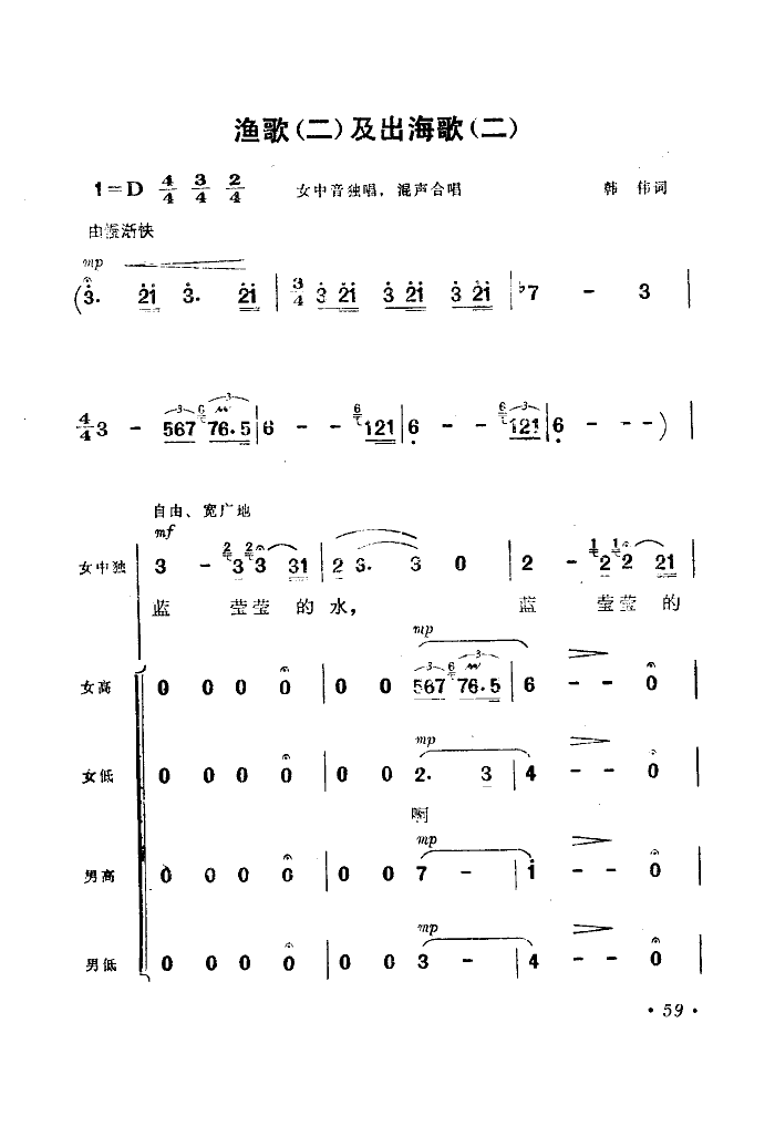 关牧村上海乐团上海师院艺术系 《海上生明月》简谱