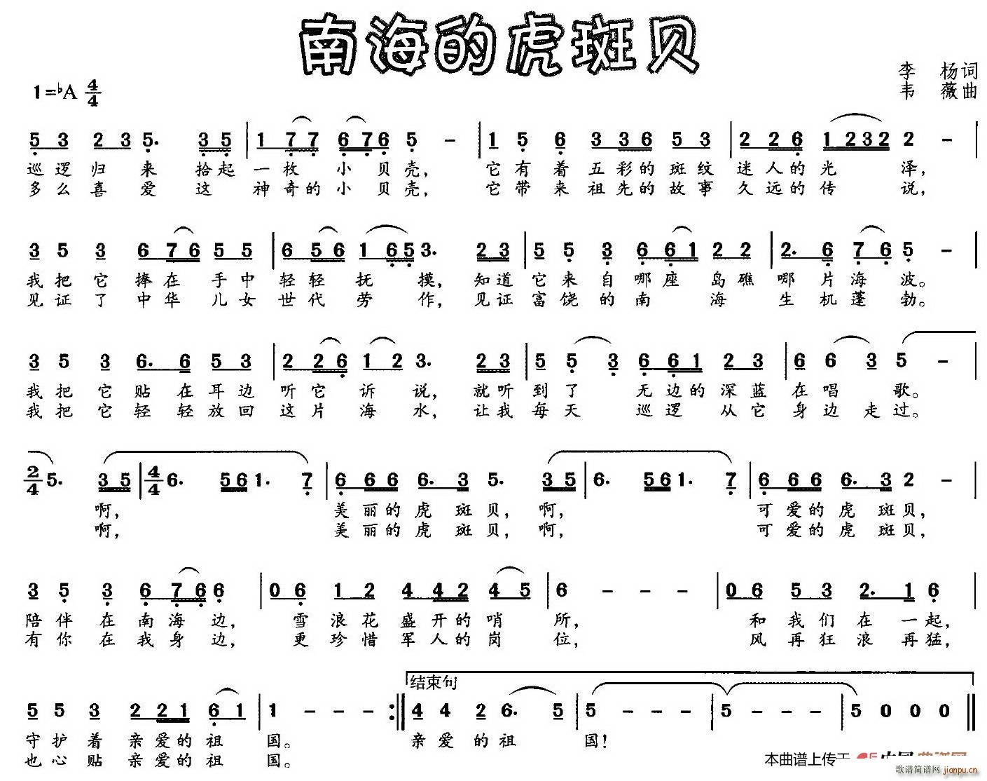 李杨 《南海的虎斑贝》简谱