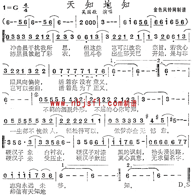 吴国敬 《天知地知》简谱