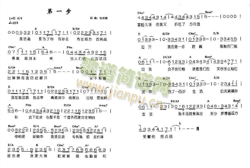 未知 《第一步》简谱