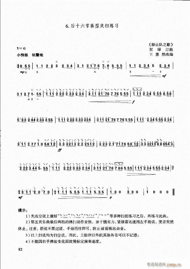 未知 《柳琴演奏教程 技巧与练习61-120》简谱