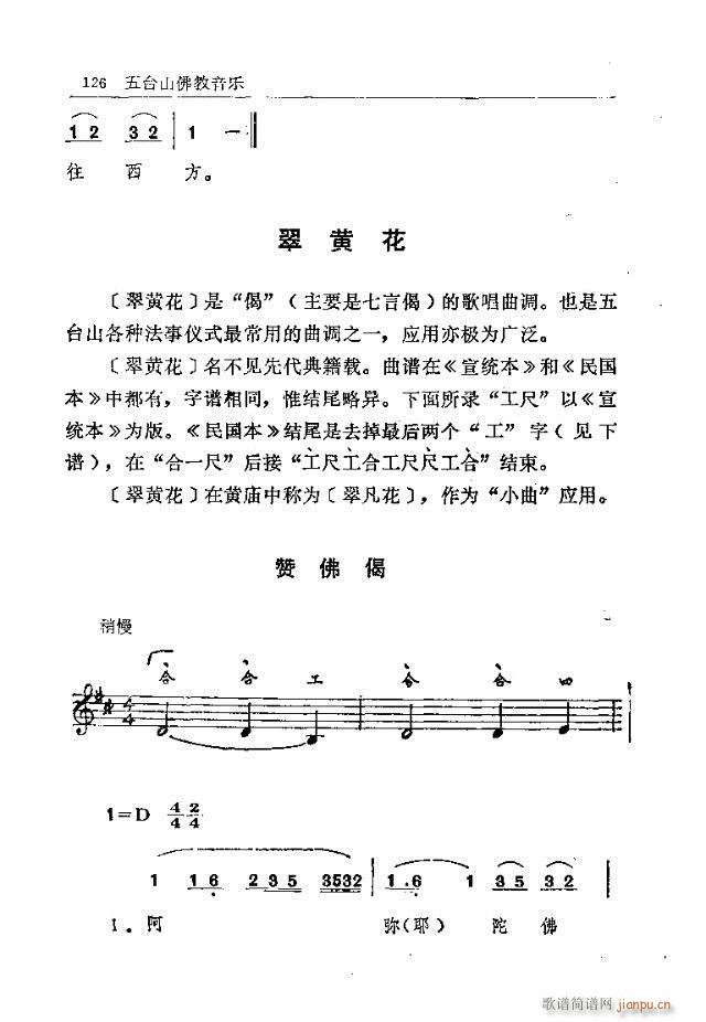 未知 《五台山佛教音乐121-150》简谱