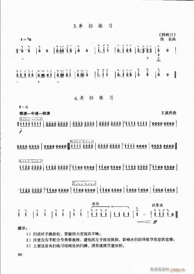 未知 《柳琴演奏教程 技巧与练习61-120》简谱