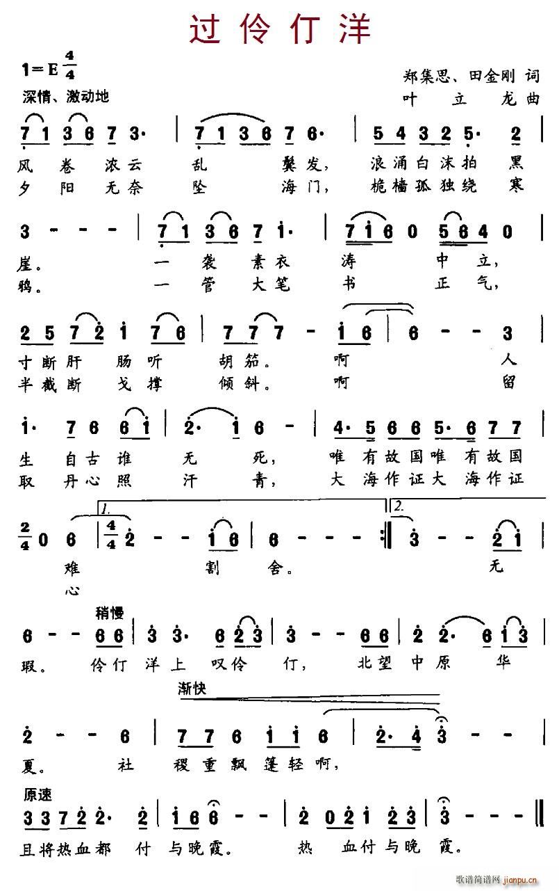 北京娃娃 郑集思、田金刚 《过伶仃洋》简谱