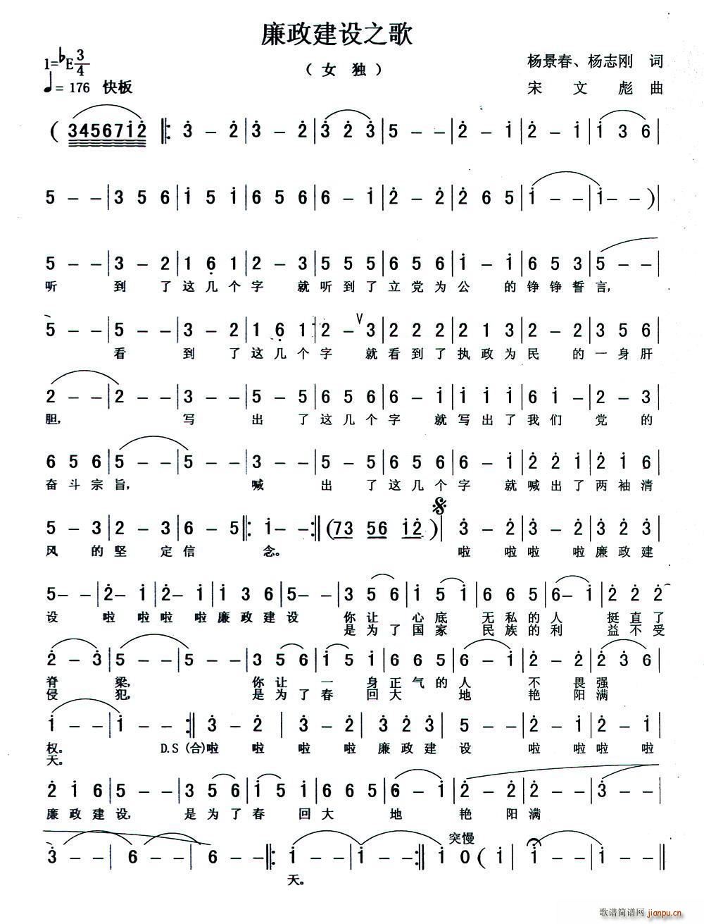 王俊玲 《廉政建设之歌》简谱