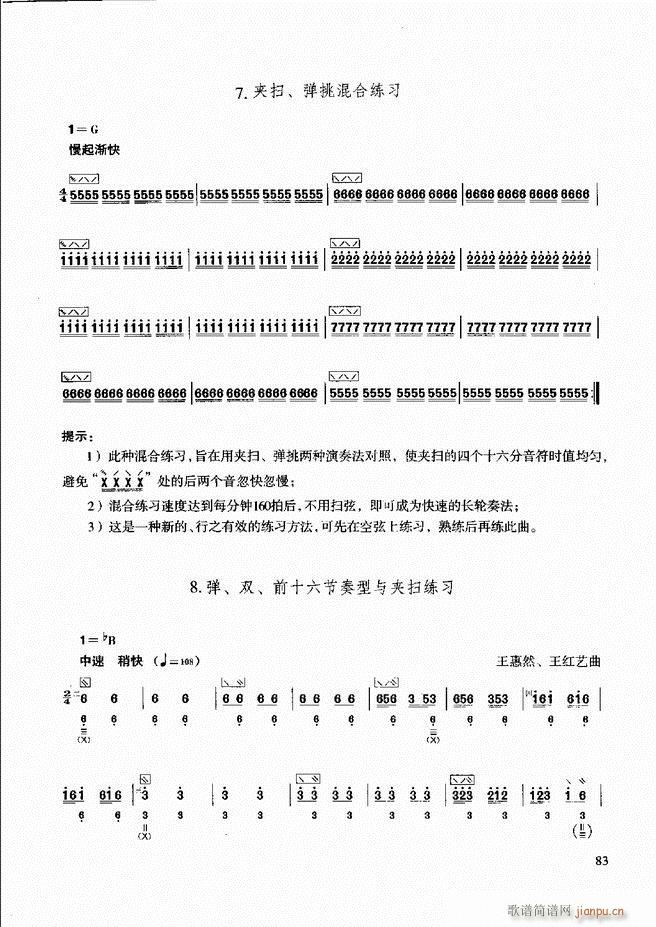 未知 《柳琴演奏教程 技巧与练习61-120》简谱