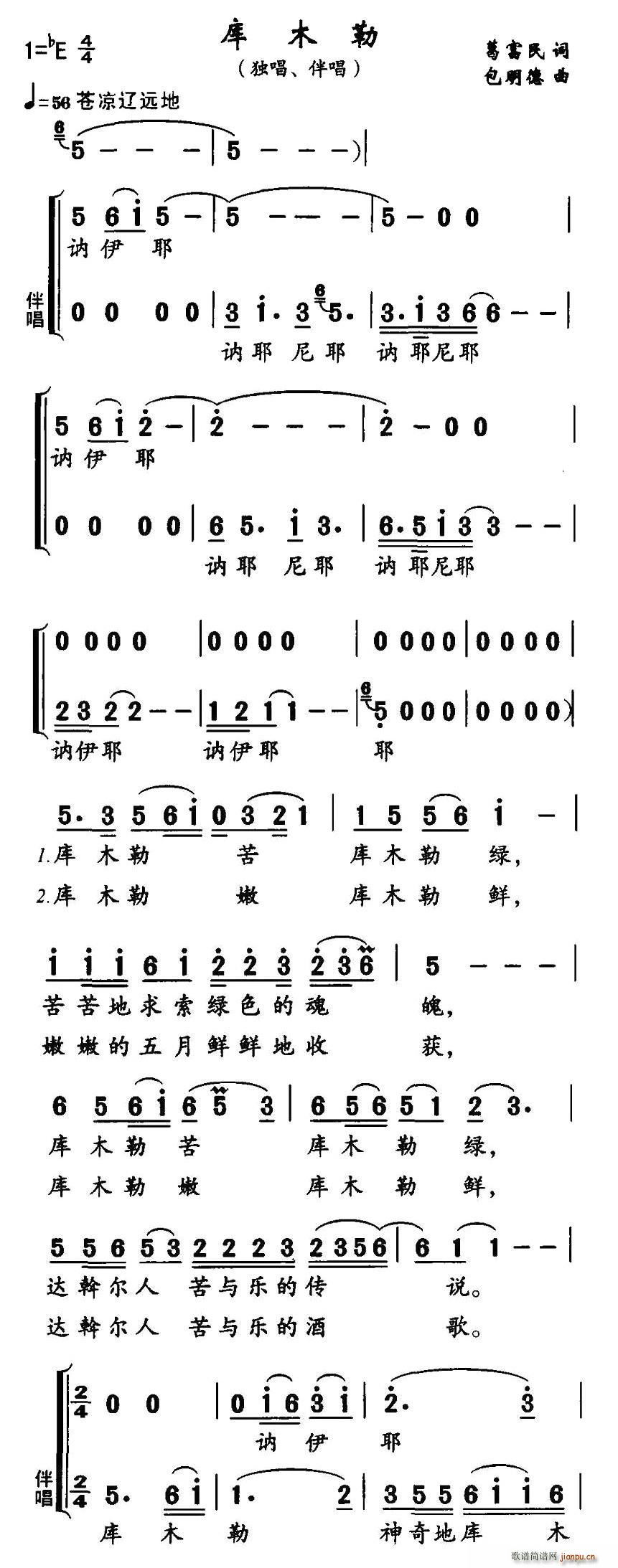 葛富民 《库木勒（独唱+伴唱）》简谱