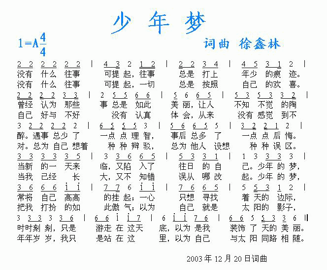 未知 《少年梦》简谱