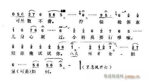 怀梆 《二马连环战三坂》简谱