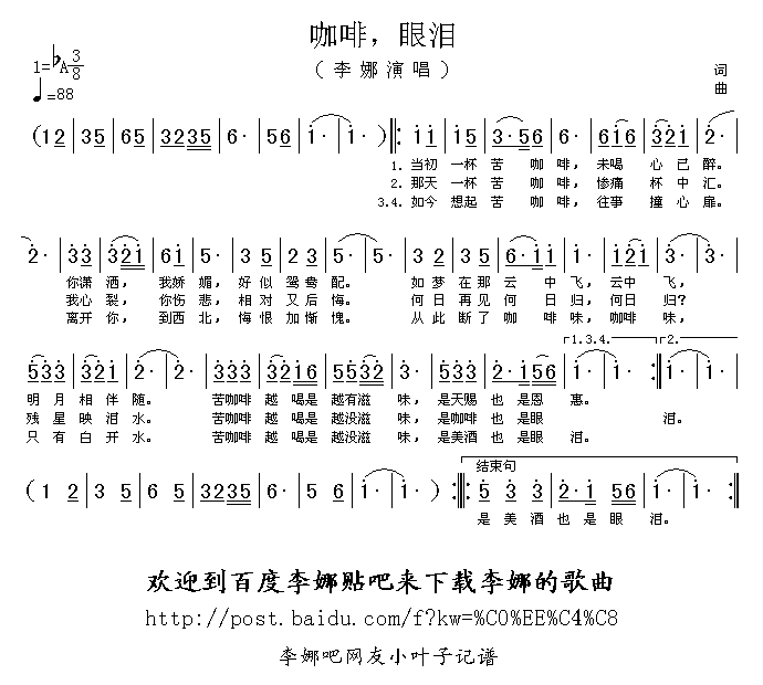 李娜 《咖啡，眼泪》简谱