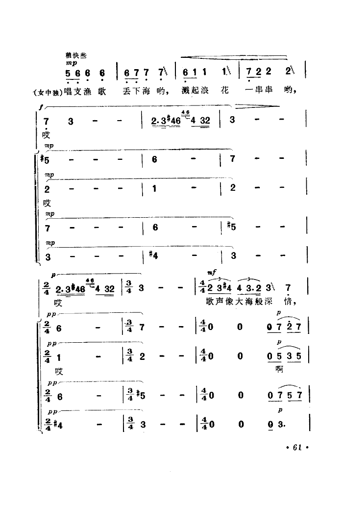 关牧村上海乐团上海师院艺术系 《海上生明月》简谱