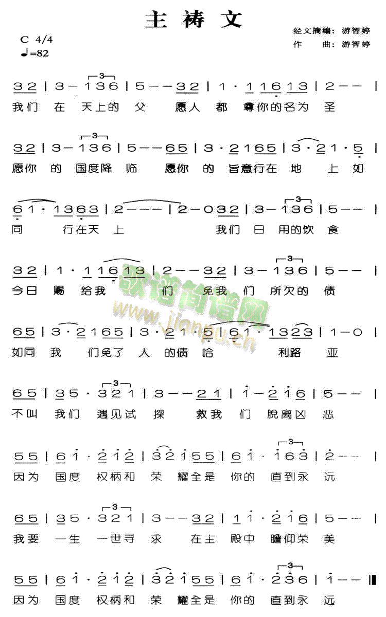 未知 《主祷文》简谱