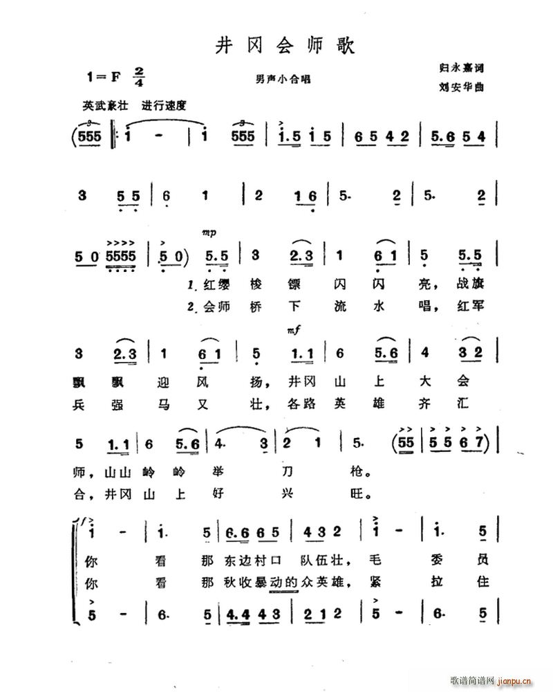 归永嘉 《井冈会师歌》简谱