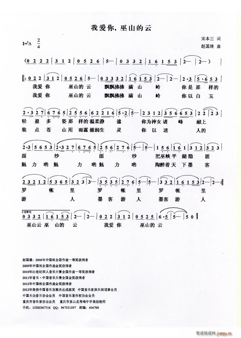 赵国清 宋本三 《我爱你，巫山云》简谱