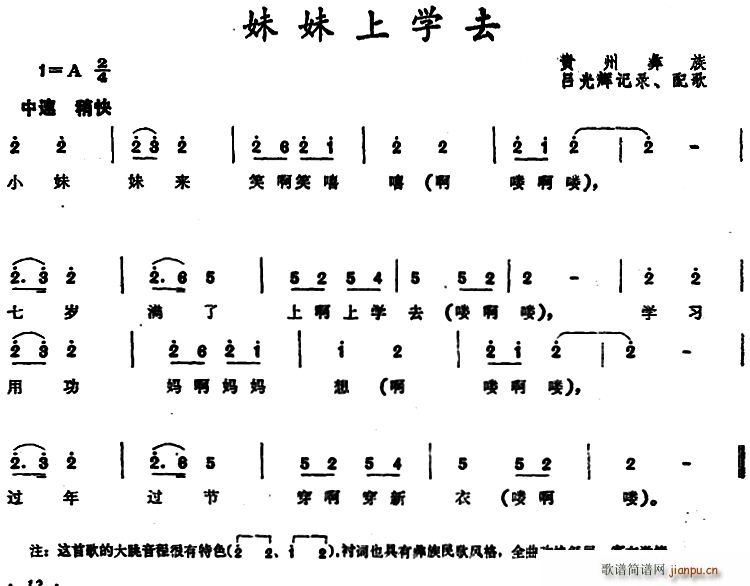 未知 《妹妹上学去 （贵州彝族儿歌）》简谱