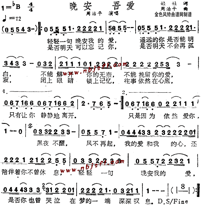 未知 《晚安吾爱》简谱