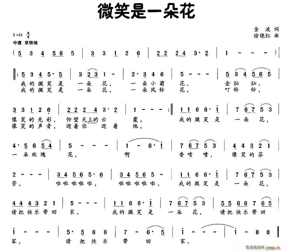 金波 《微笑是一朵花》简谱