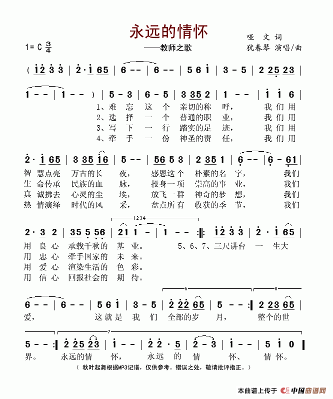 未知 《永远的情怀》简谱