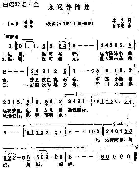 未知 《永远伴随你》简谱