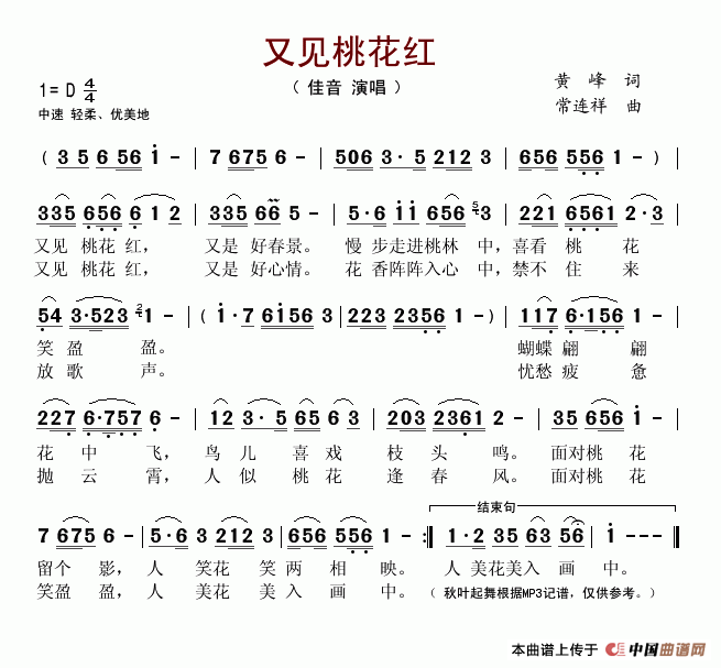 佳音 《又见桃花红》简谱