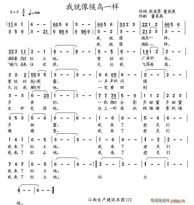 未知 《我就像侯鸟一样》简谱