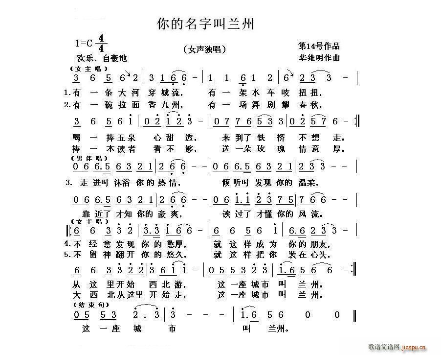 华维明 《你的名字叫兰州》简谱