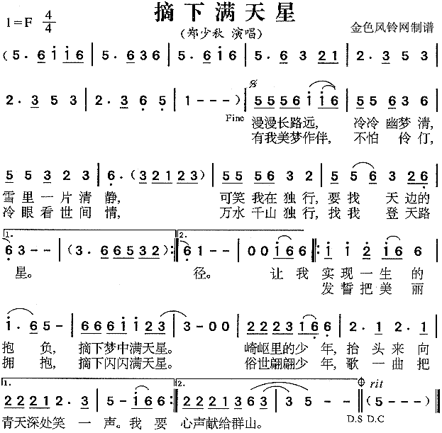 未知 《摘下满天星》简谱