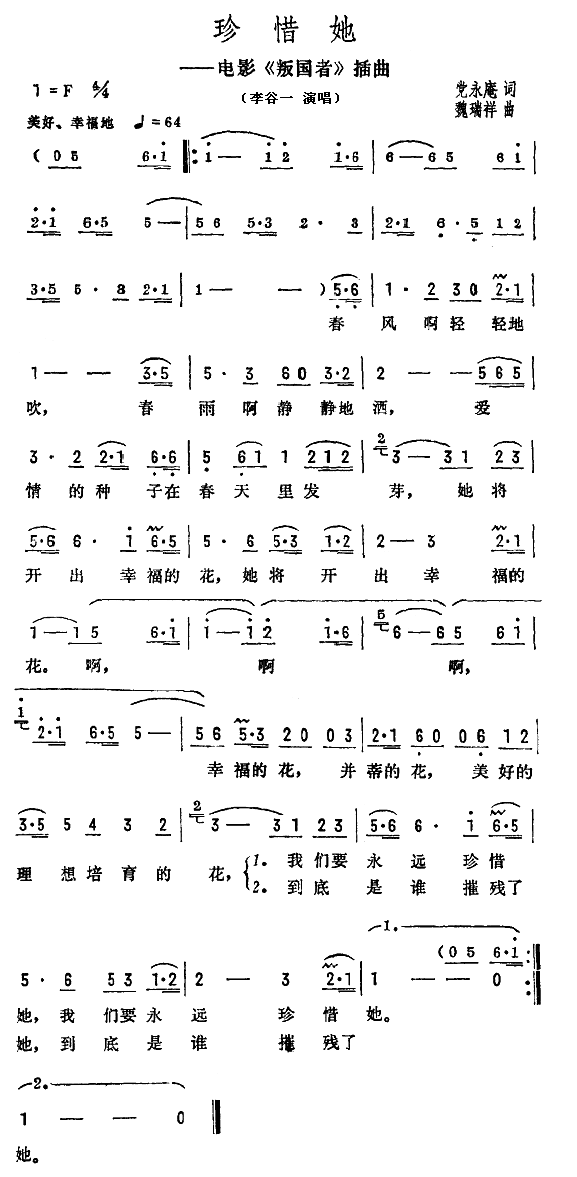 李谷一 《叛国者》简谱