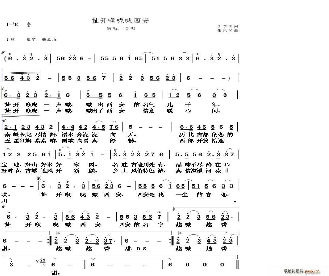 朱凤昱 郭孝坤 《扯开喉咙喊西安》简谱