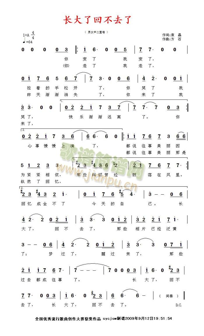 廖昌永、汪金媛 《长大了回不去了》简谱