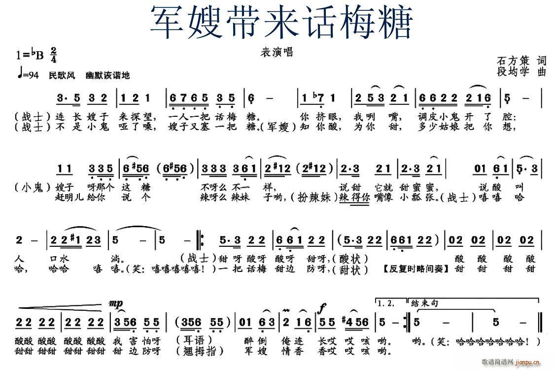 石方策; 《军嫂带来话梅糖》简谱