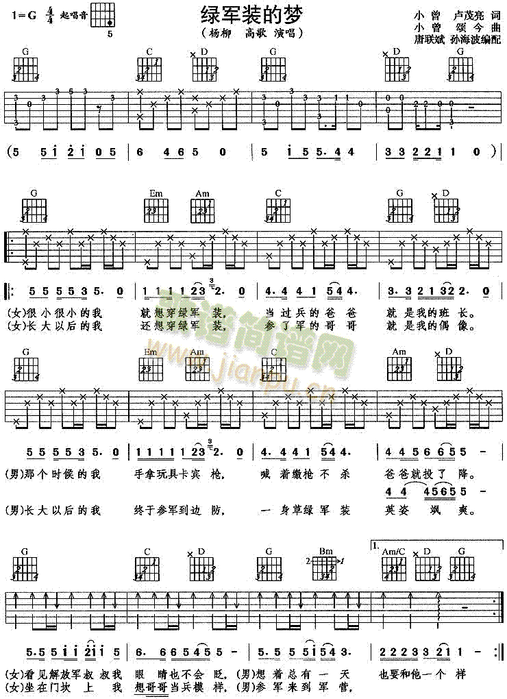 未知 《绿军装的梦》简谱