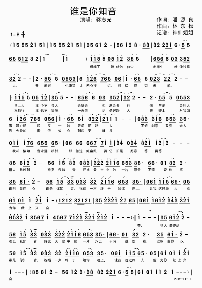 蒋志光 《谁是你知音》简谱
