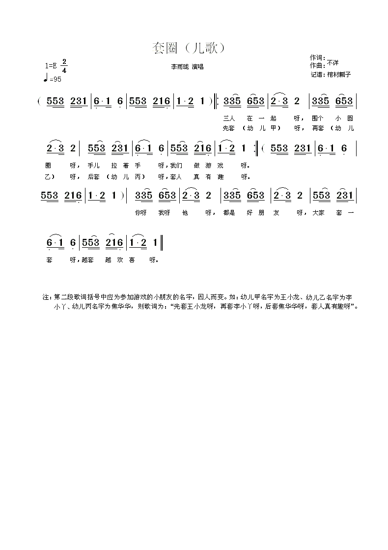 李雨珑 《套圈（幼儿歌曲）》简谱