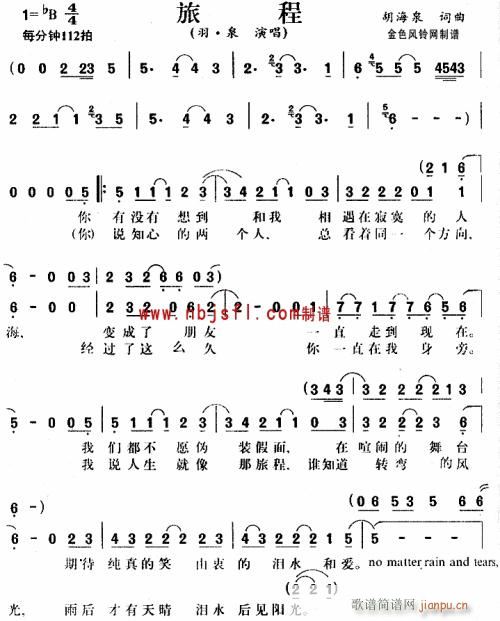 未知 《旅程--羽·泉》简谱