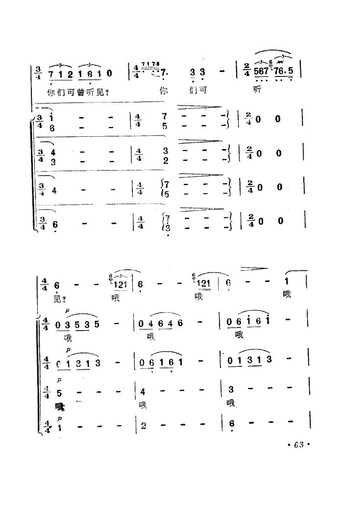 关牧村上海乐团上海师院艺术系 《海上生明月》简谱