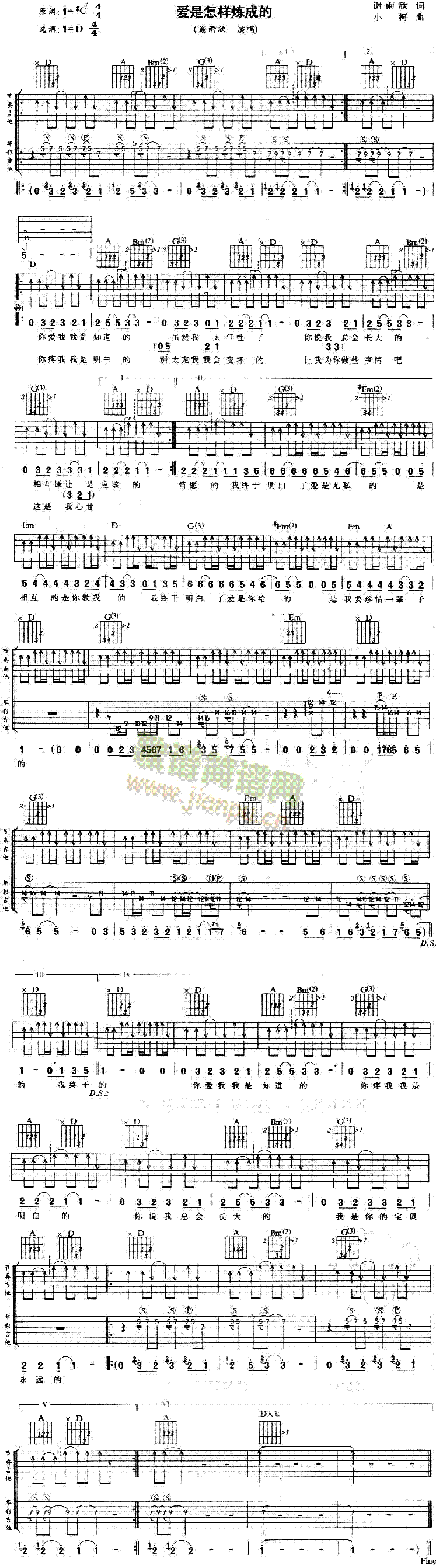 未知 《爱是怎样炼成的》简谱