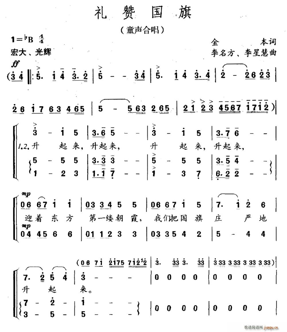 金本 《礼赞国旗（童声合唱）》简谱