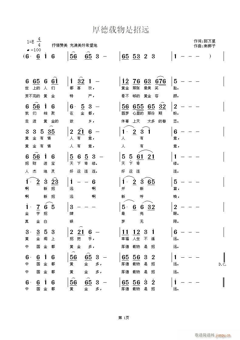 南梆子 郭万里 《厚德载物是招远》简谱